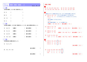 算数プリント５年生　整数（倍数と公倍数・約数と公約数）やったね！解説付き